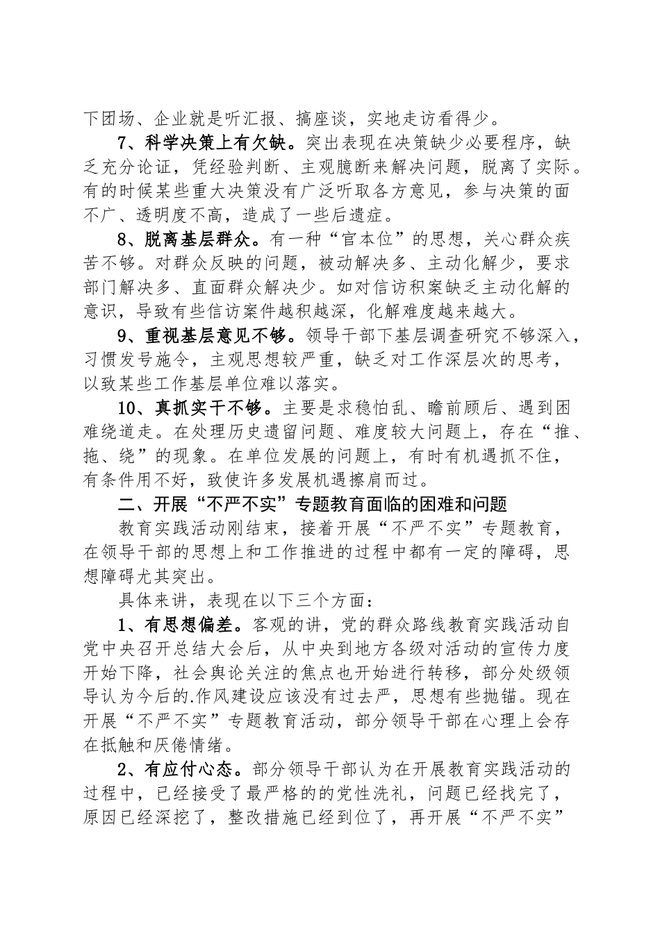 领导干部班子严以用权不严不实问题整改清单_第2页