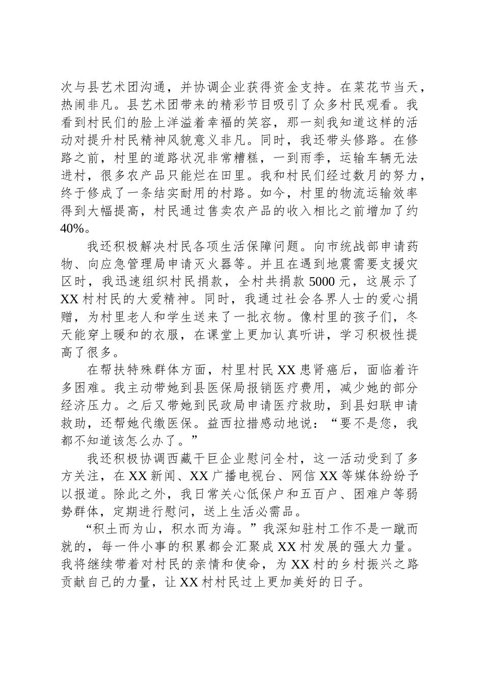 驻村第一书记个人典型材料——践行初心，助力乡村振兴_第2页