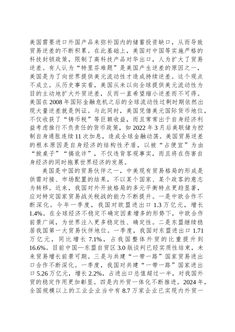 高水平开放助力中国经济行稳致远_第2页