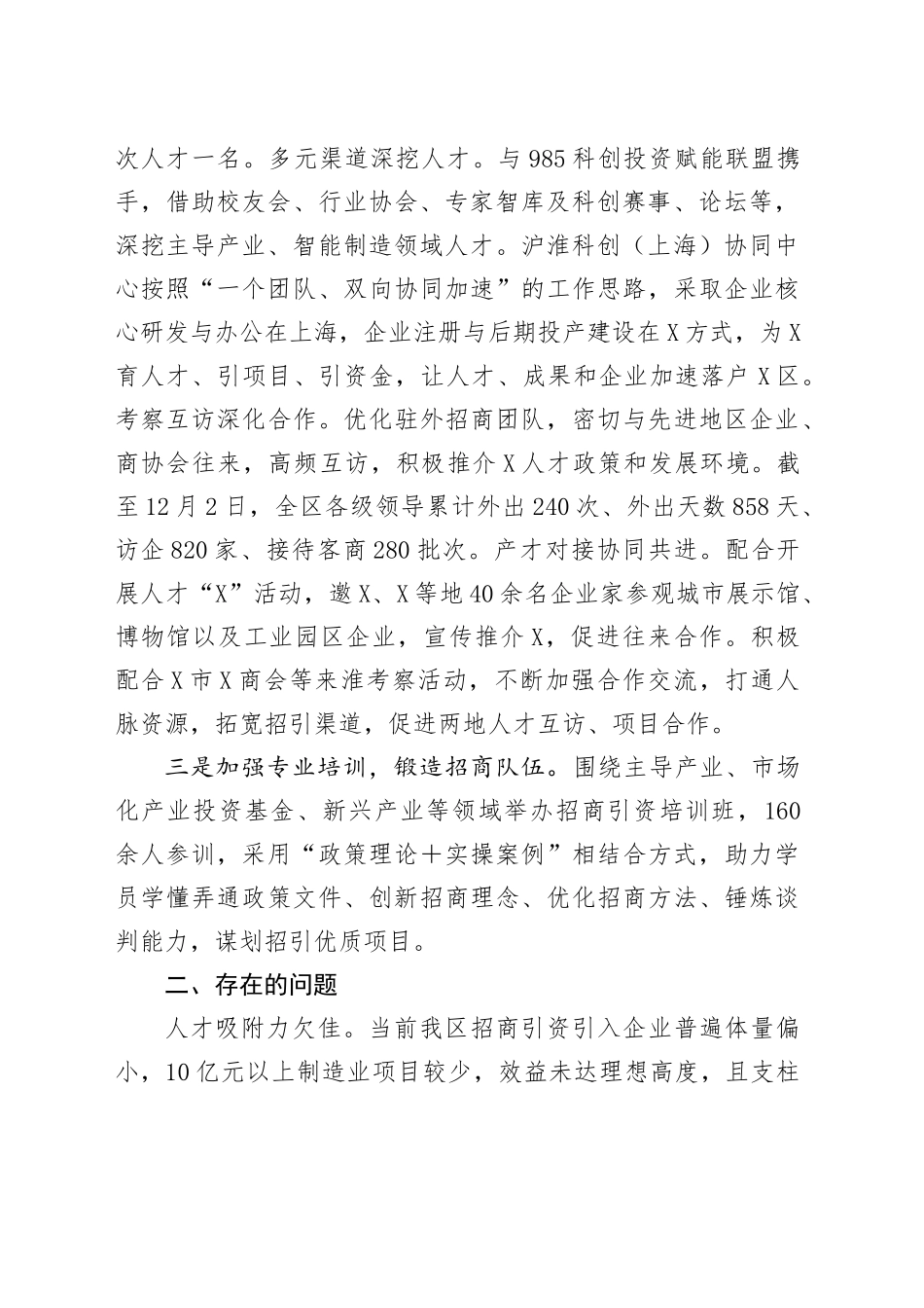 2024年人才工作述职报告_第2页