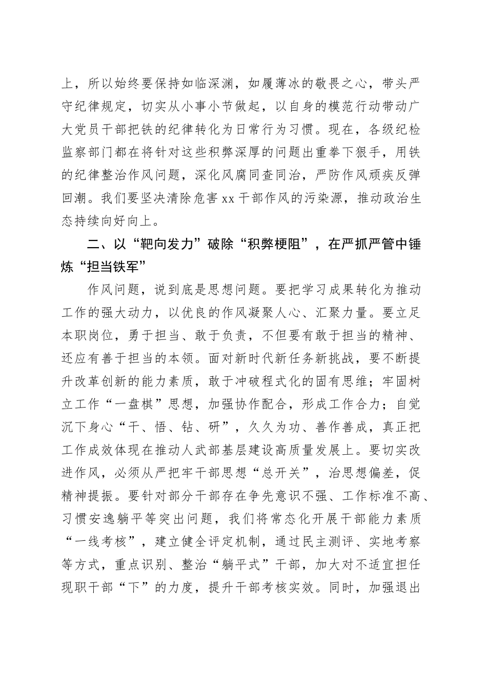 乡镇街道党委书记深入贯彻中央八项规定精神学习教育交流发言_第2页