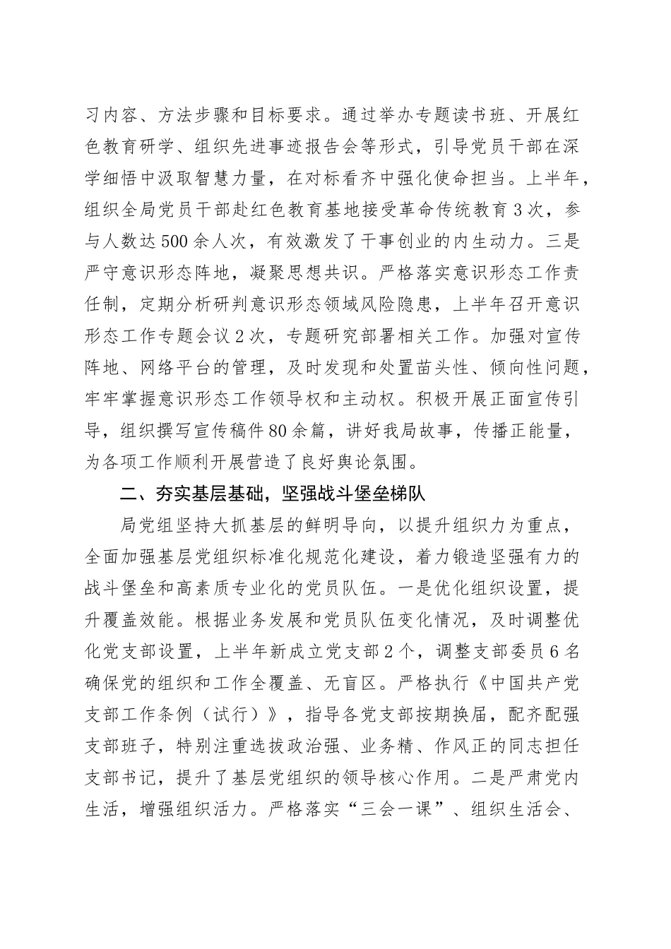 2025年区局上半年党建工作总结_第2页