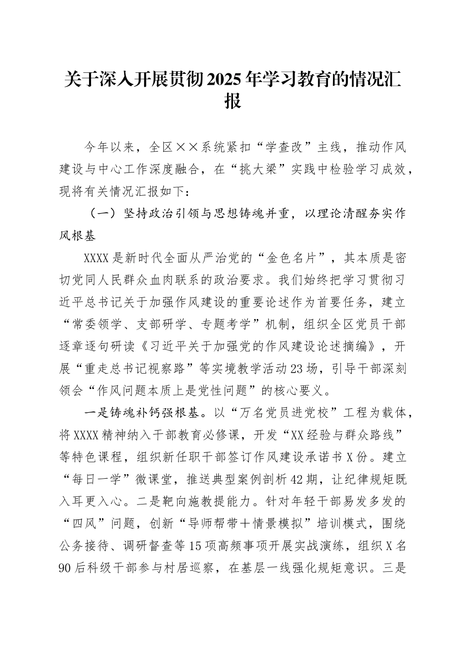 关于开展2025年深入贯彻中央八项规定精神学习教育的情况汇报_第1页