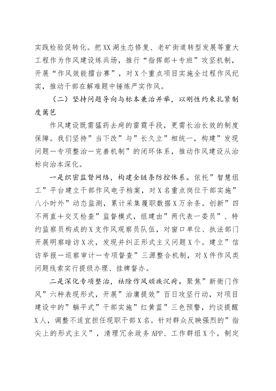 关于开展2025年深入贯彻中央八项规定精神学习教育的情况汇报_第2页