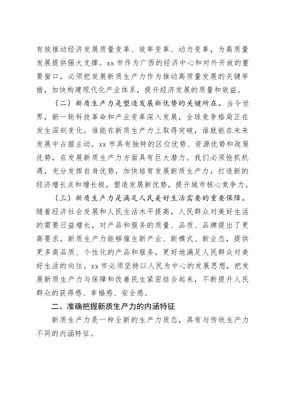 关于新质生产力专题研讨发言材料_第2页