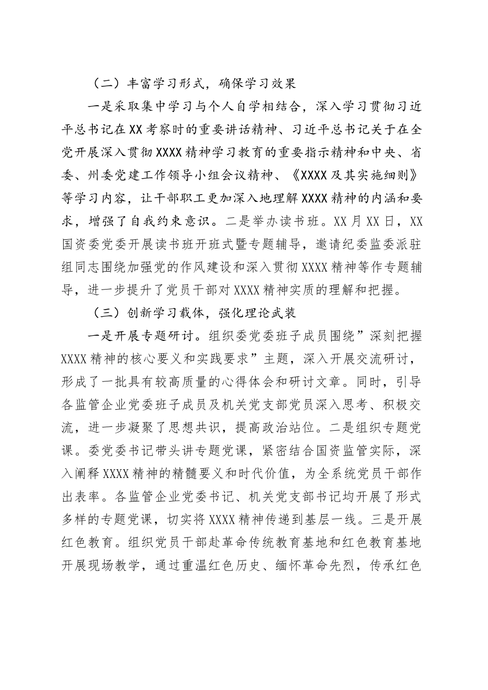 关于深入贯彻2025年中央八项规定精神学习教育进展情况报告_第2页