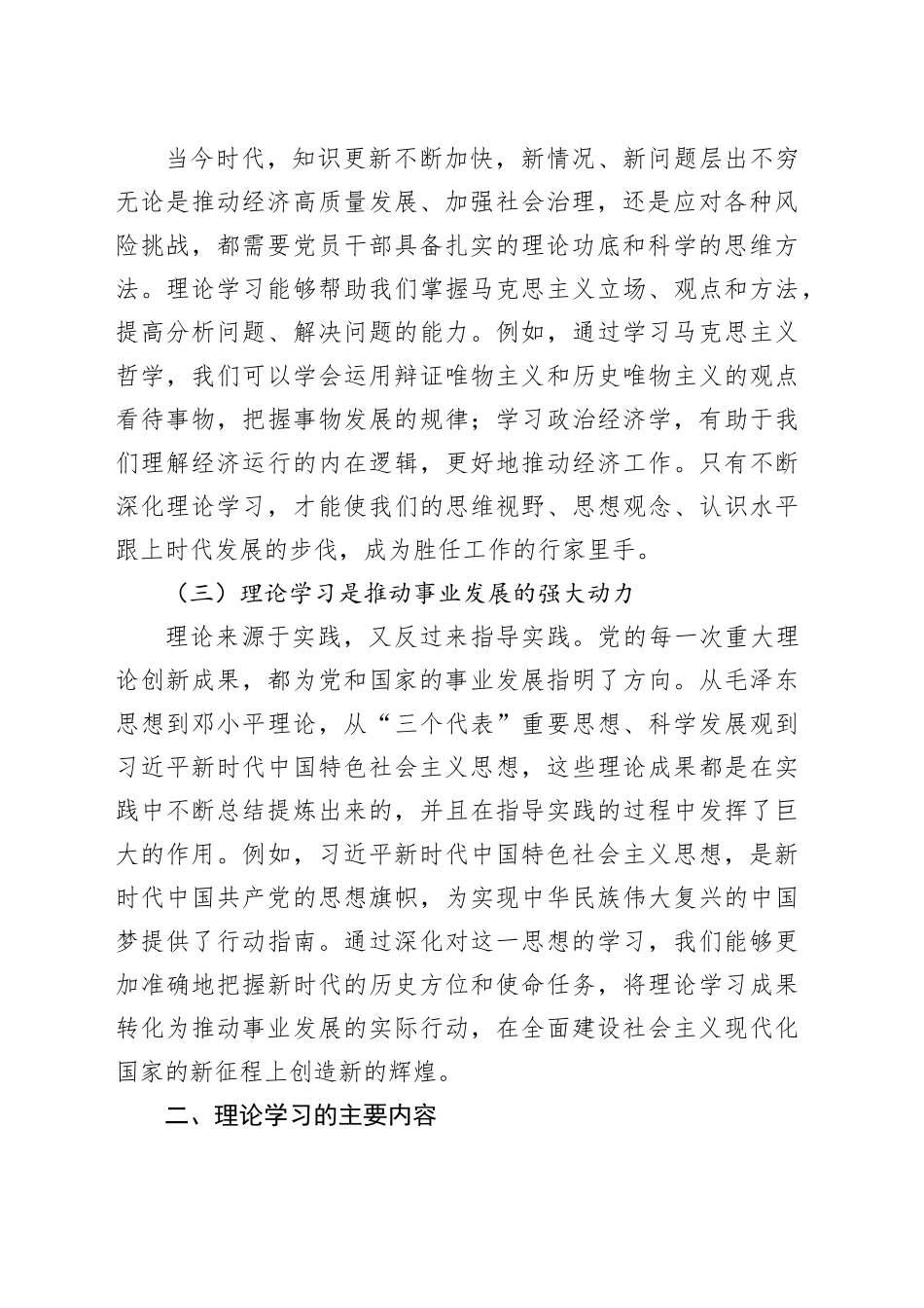 党课讲稿：深化理论学习凝聚奋进力量_第2页