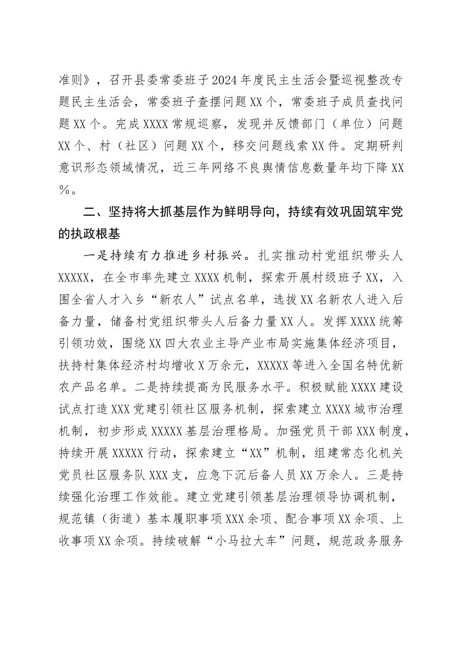 XX县委关于加强党的建设落实全面从严治党主体责任情况的报告_第2页