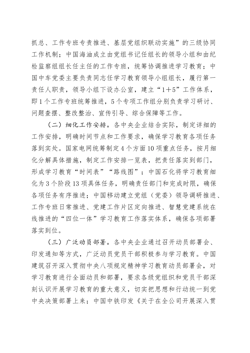 关于深入贯彻中央八项规定精神学习教育专题调研报告_第2页