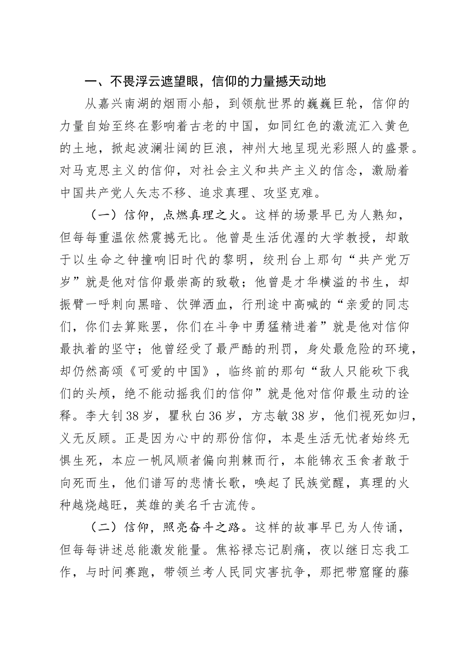 党课讲稿：点亮信仰之光照亮前行之路_第2页