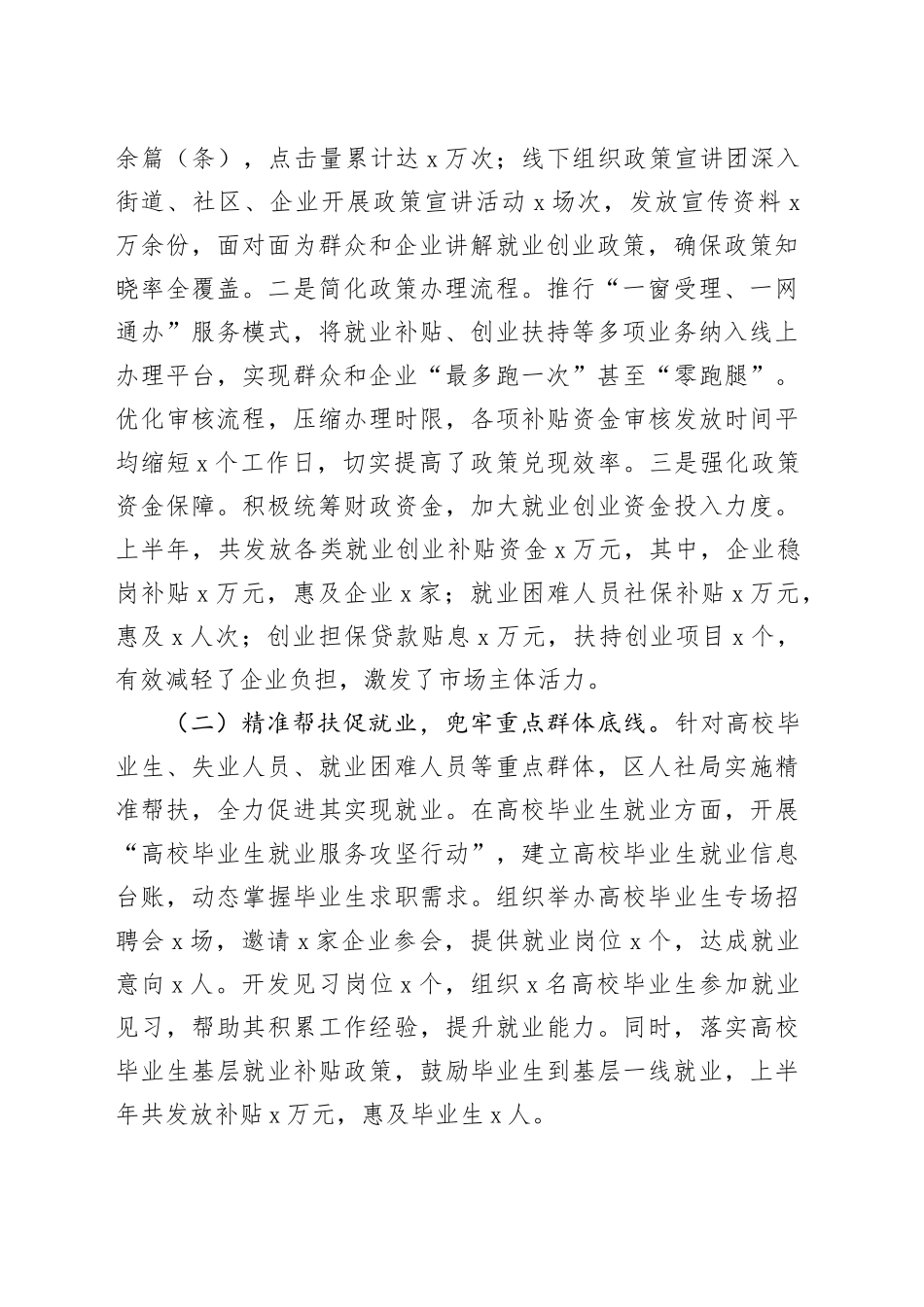 区人社局2025年上半年就业创业工作成果汇报_第2页