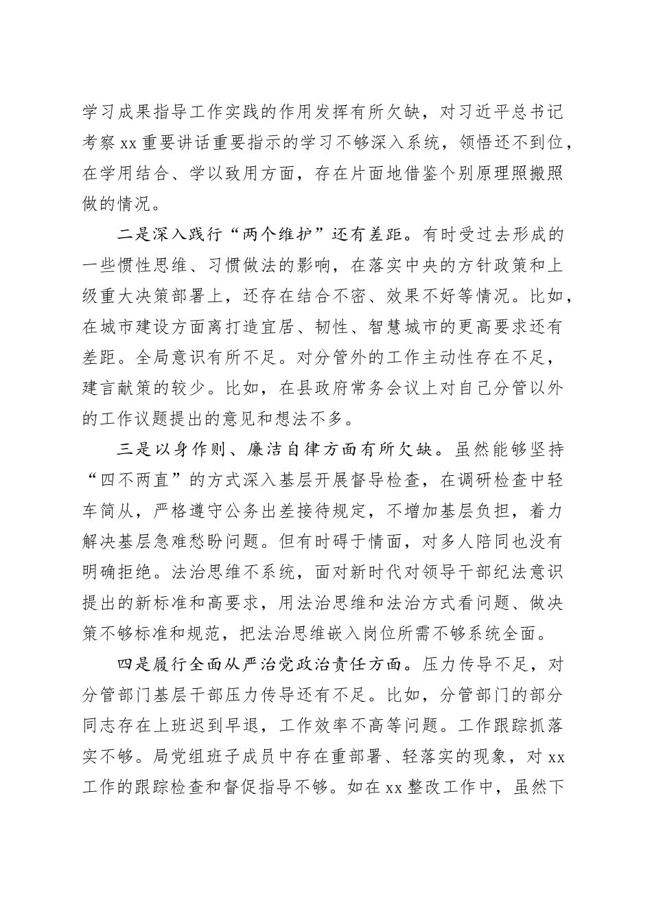 副县长参加全市警示教育大会心得体会_第2页