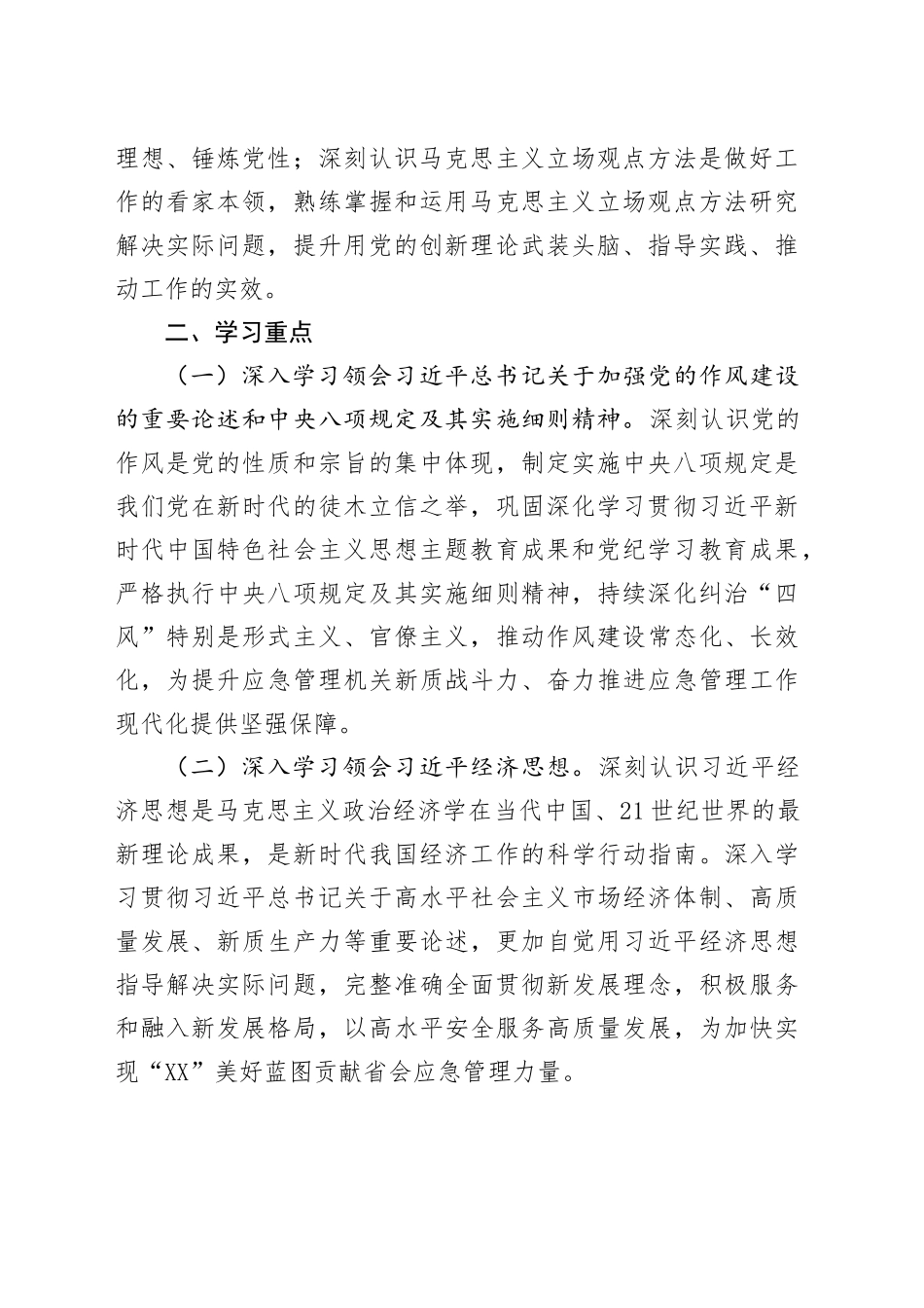 XX地市级单位2025年党委理论学习中心组专题学习安排及实施计划_第2页