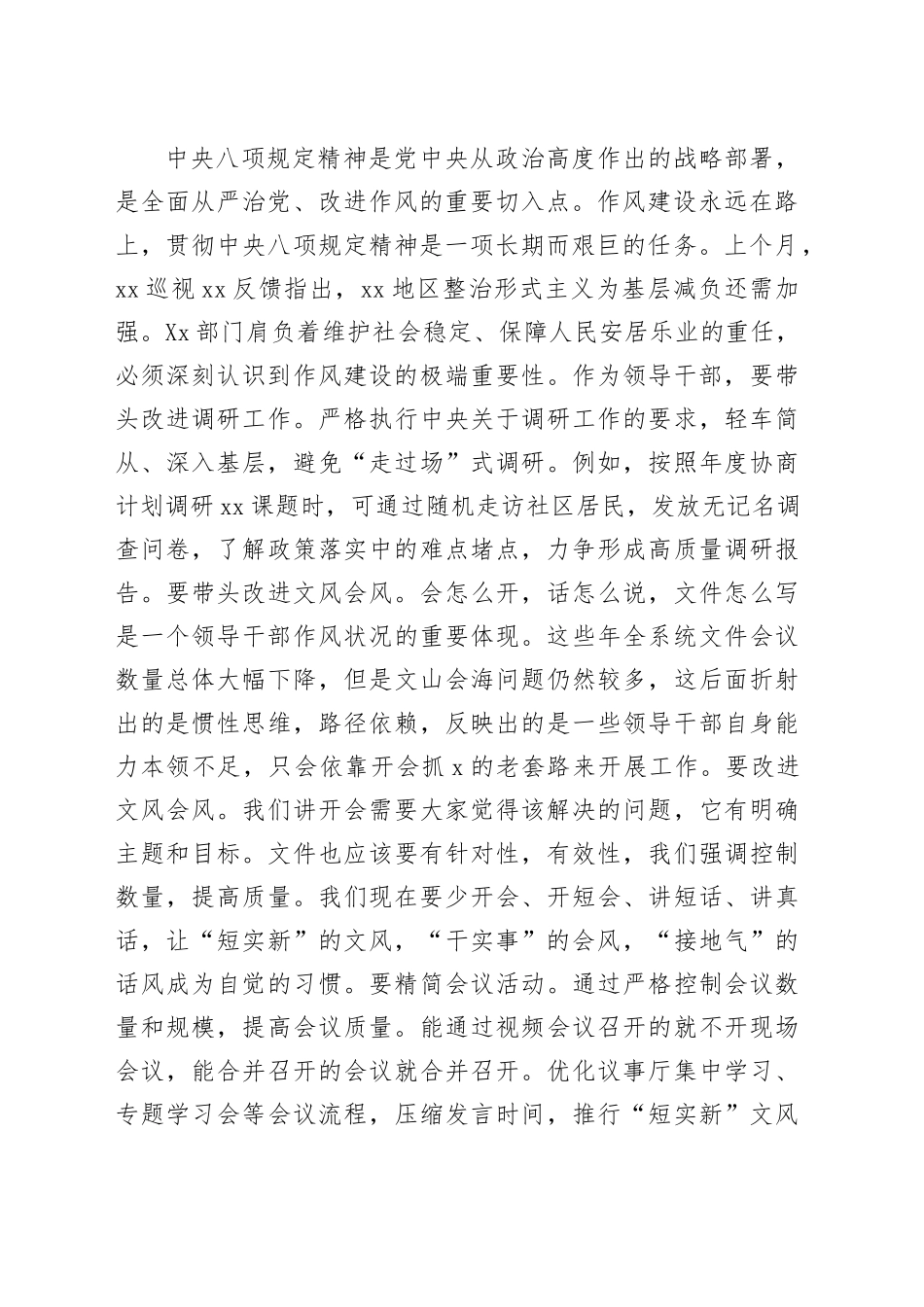 Xx局局长深入贯彻中央八项规定精神学习教育理论中心组专题学习会的研讨发言_第2页