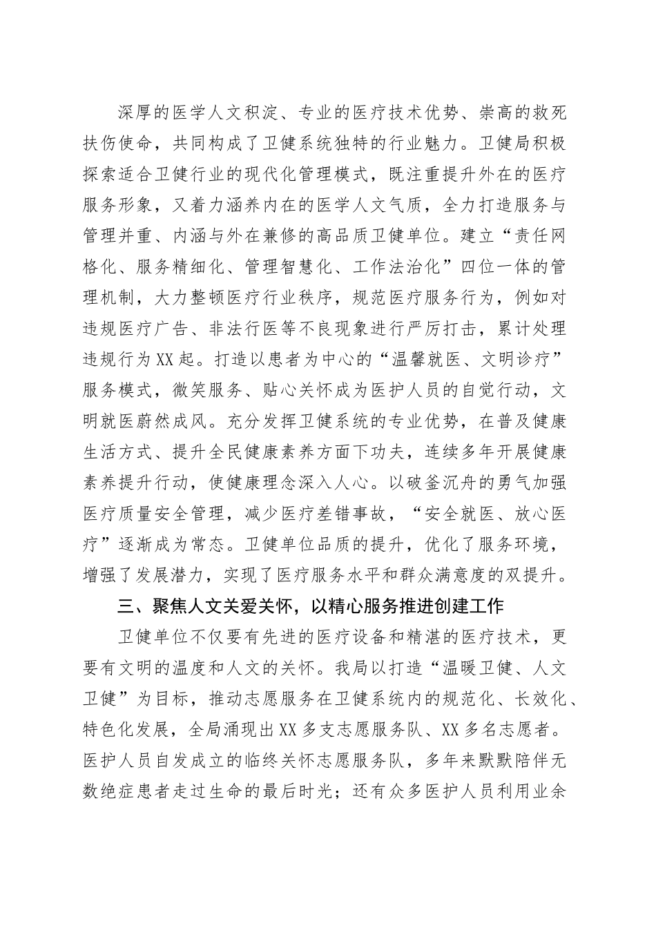 卫健局创建文明单位经验交流材料_第2页