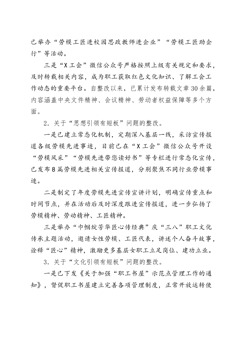 区总工会党组关于区委巡察整改进展情况的报告_第2页