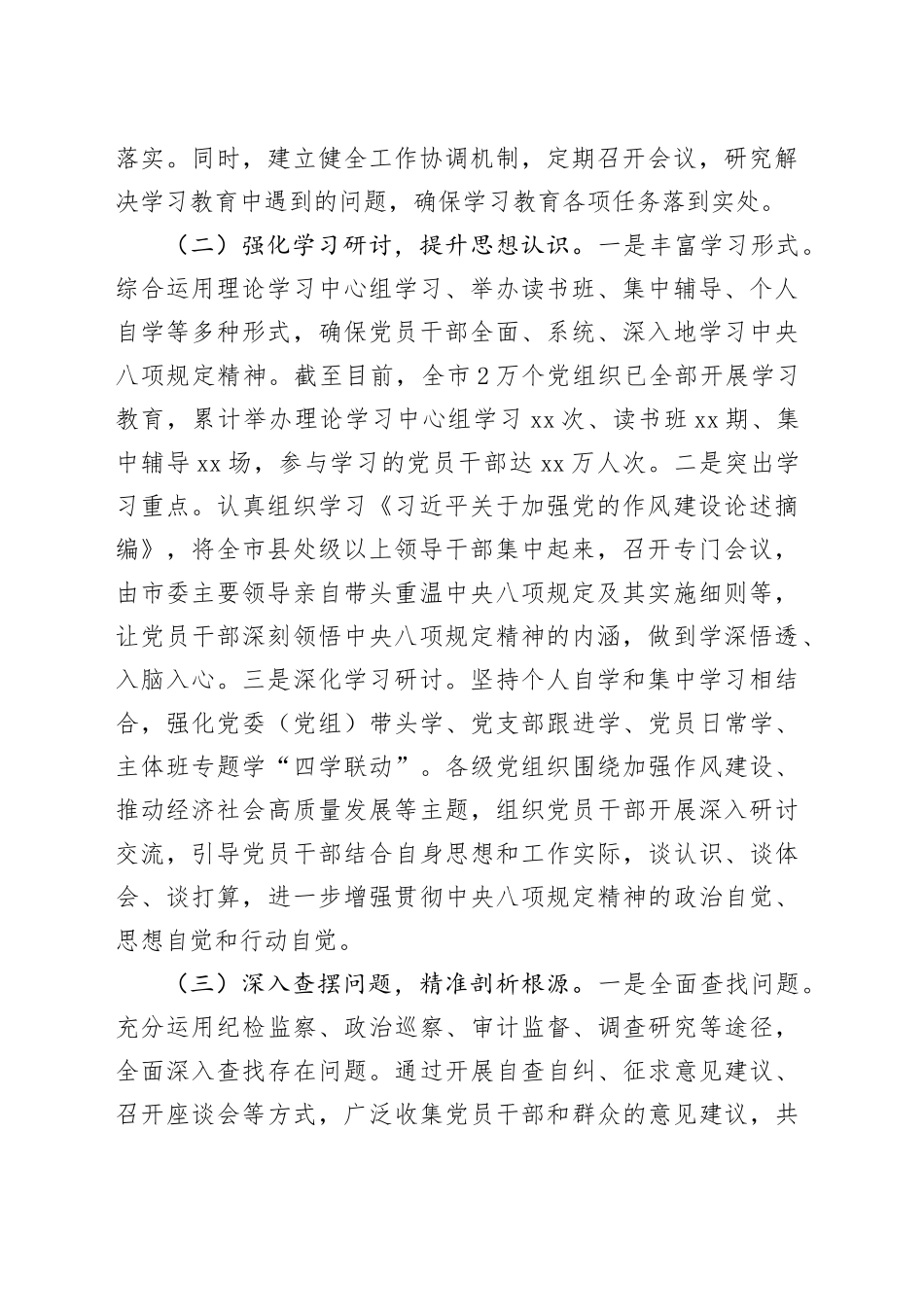 xx市开展深入贯彻中央八项规定精神学习教育阶段性工作总结 (2)_第2页