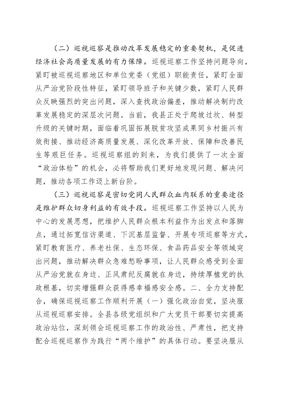 县委书记在上级党委巡视巡察工作动员会上的表态发言_第2页