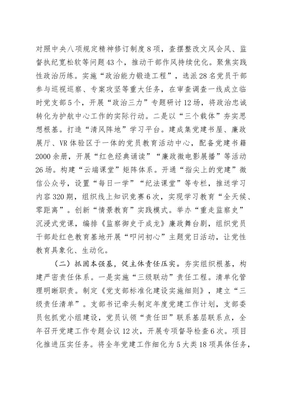 区纪委监委2025年上半年党建工作总结_第2页