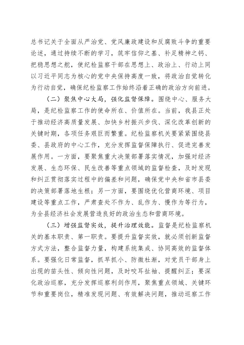 县委书记在县纪委监委机关调研座谈会上的讲话_第2页