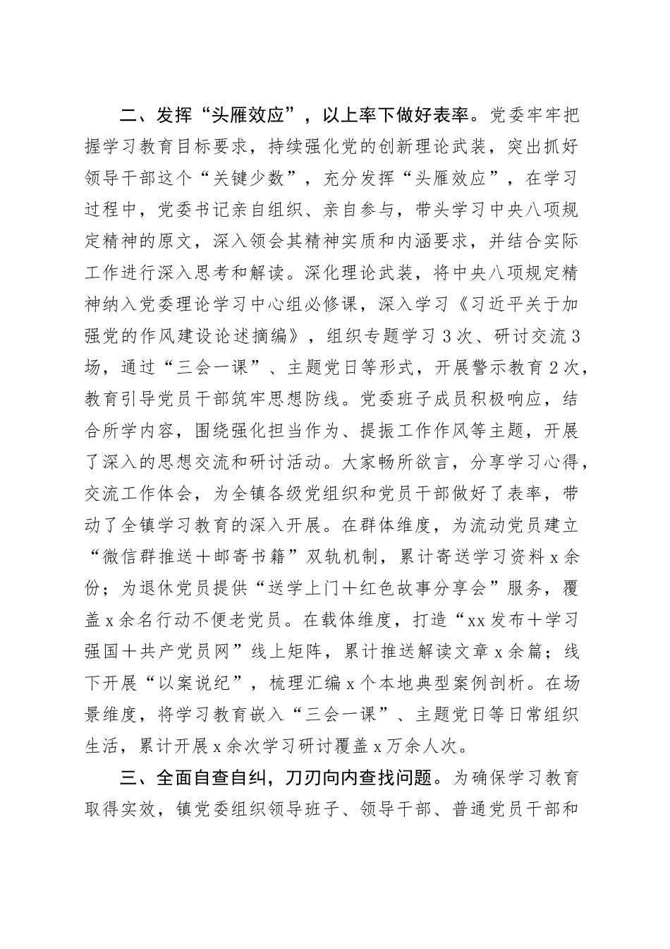 Xx镇深入贯彻中央八项规定精神学习教育工作总结_第2页
