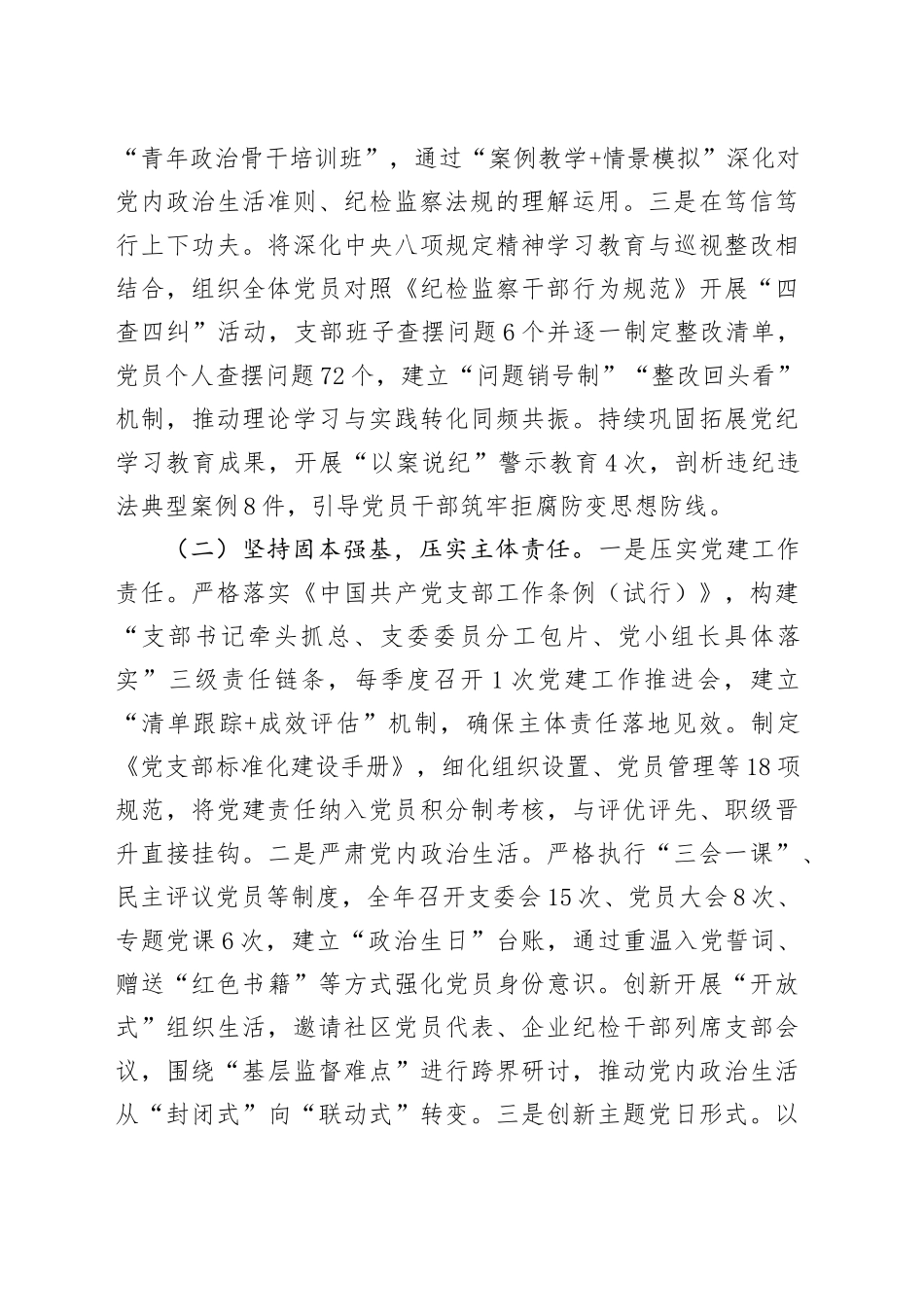 区纪委监委上半年党建工作总结_第2页