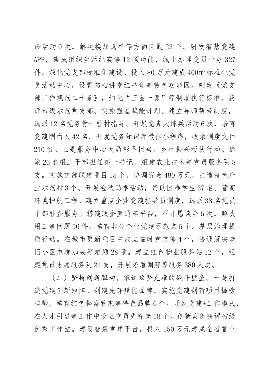 县委组织部上半年党建工作总结_第2页