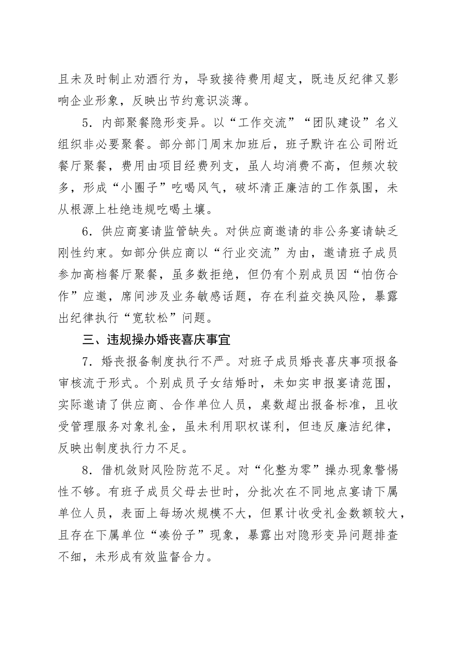 国有企业班子中央八项规定精神查摆问题清单_第2页