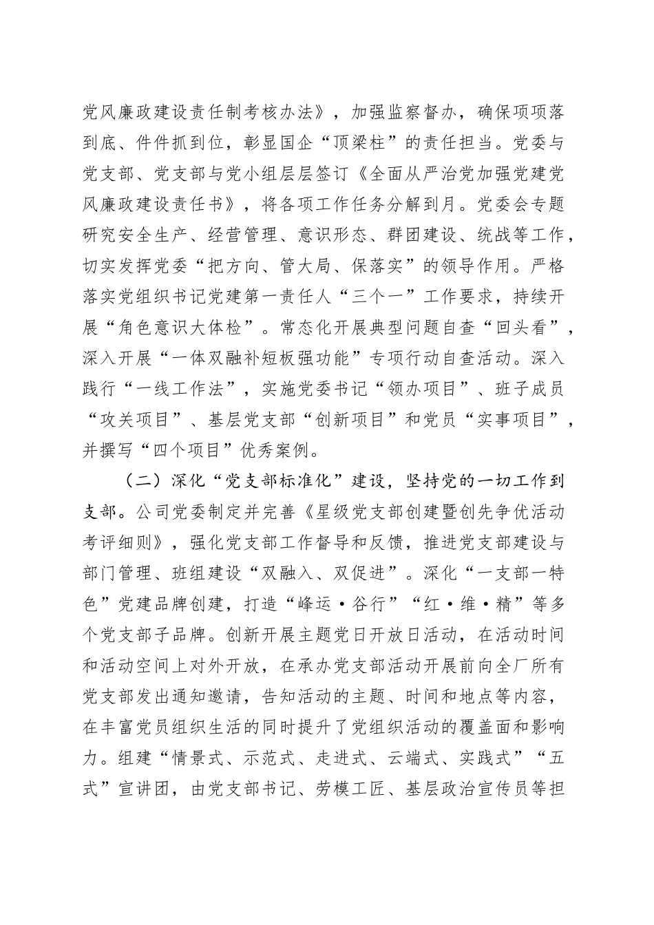 国有能源企业上半年党建工作打算_第2页
