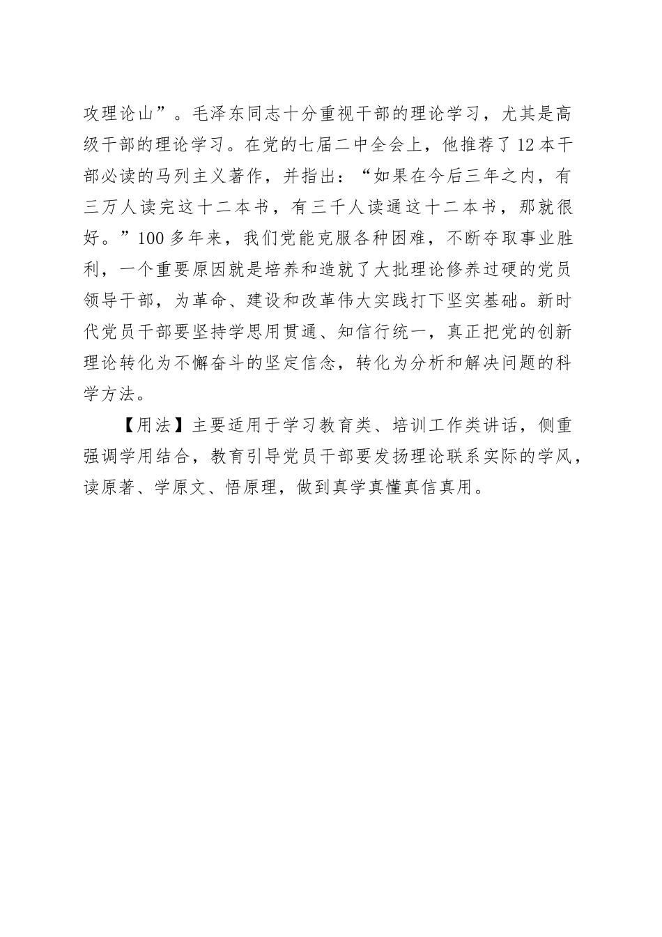 【写材料用典】但见读书人，心与千古期_第2页