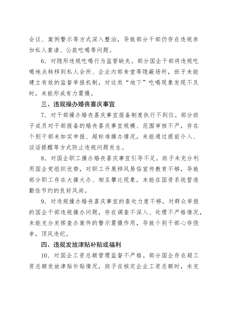国资国企班子中央八项规定精神查摆问题清单_第2页