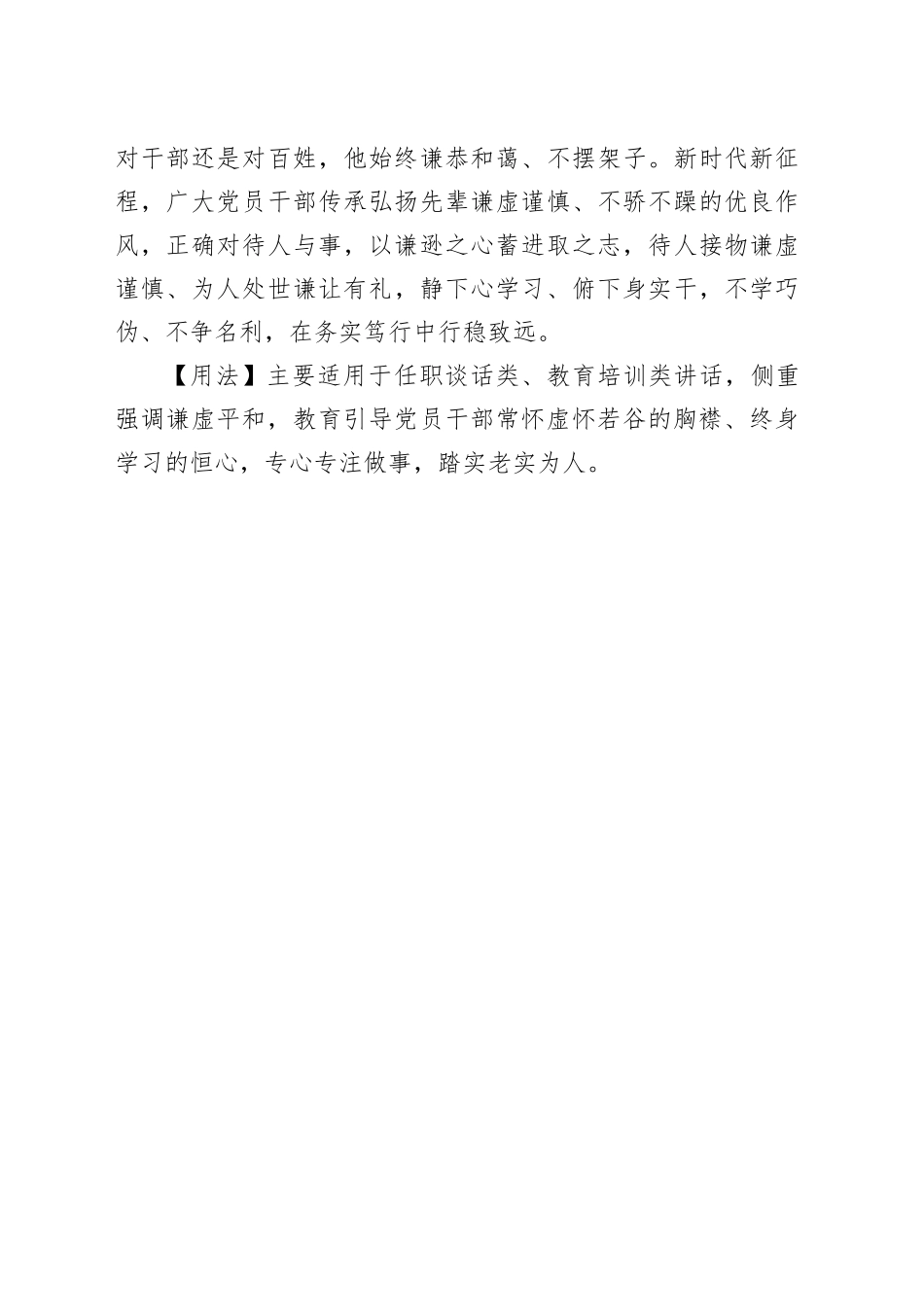 【写材料用典】高节人相重，虚心世所知_第2页