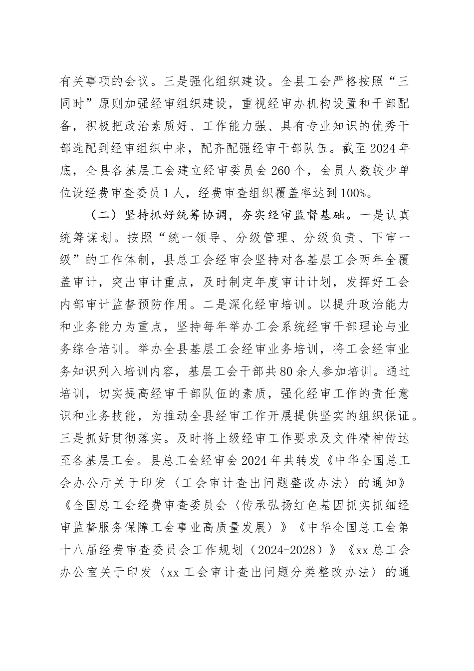 县总工会2025年全委会上的经审工作报告_第2页