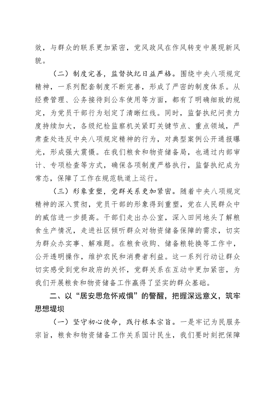 坚守八项规定，筑牢粮储根基——在局机关理论学习中心组专题研讨会上的讲话_第2页