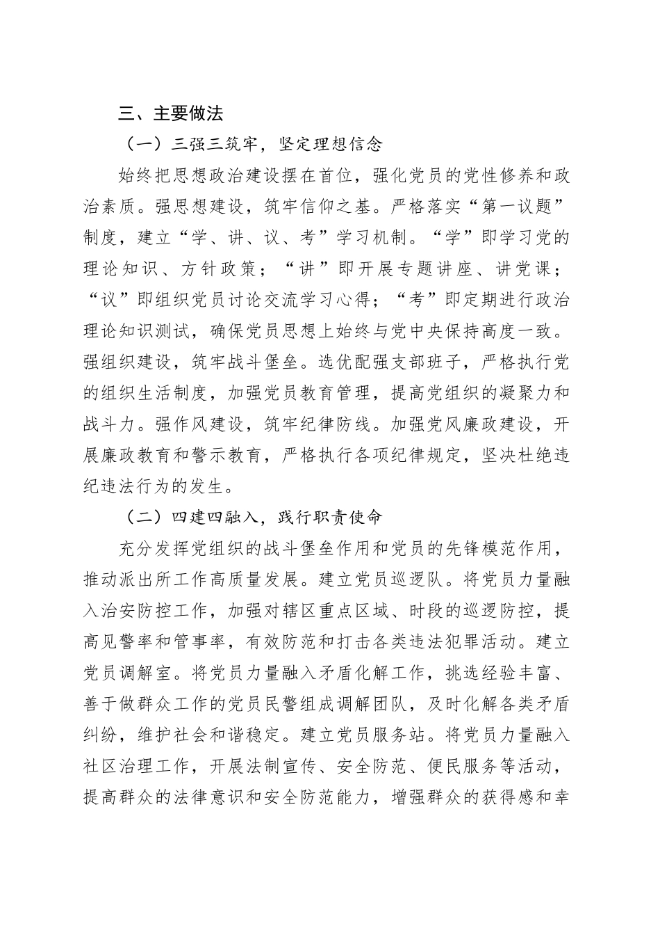 基层派出所党支部“三四五”支部工作法_第2页