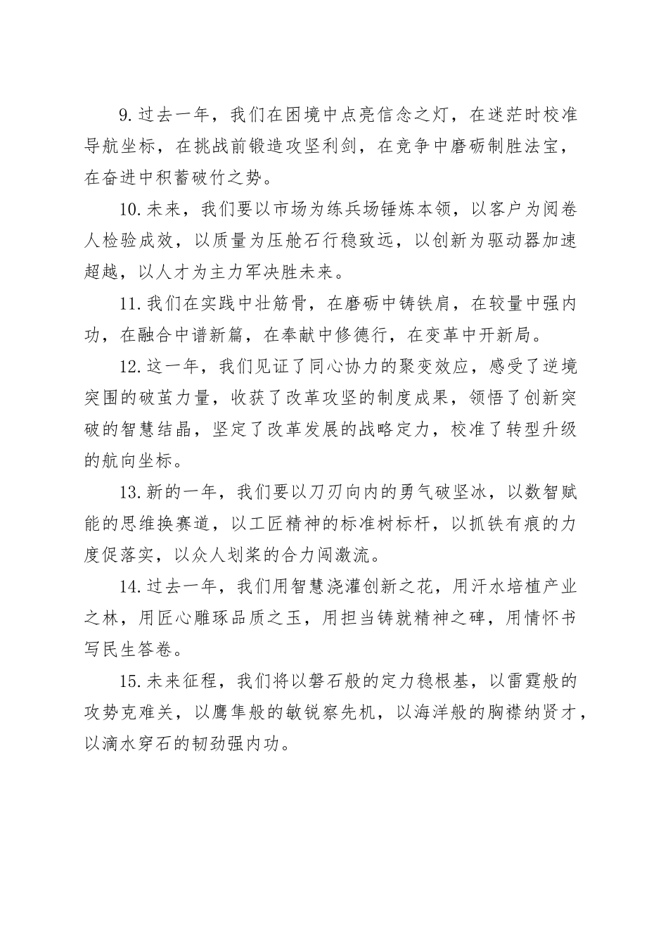 工作总结和工作计划排比句汇编（共50条）_第2页
