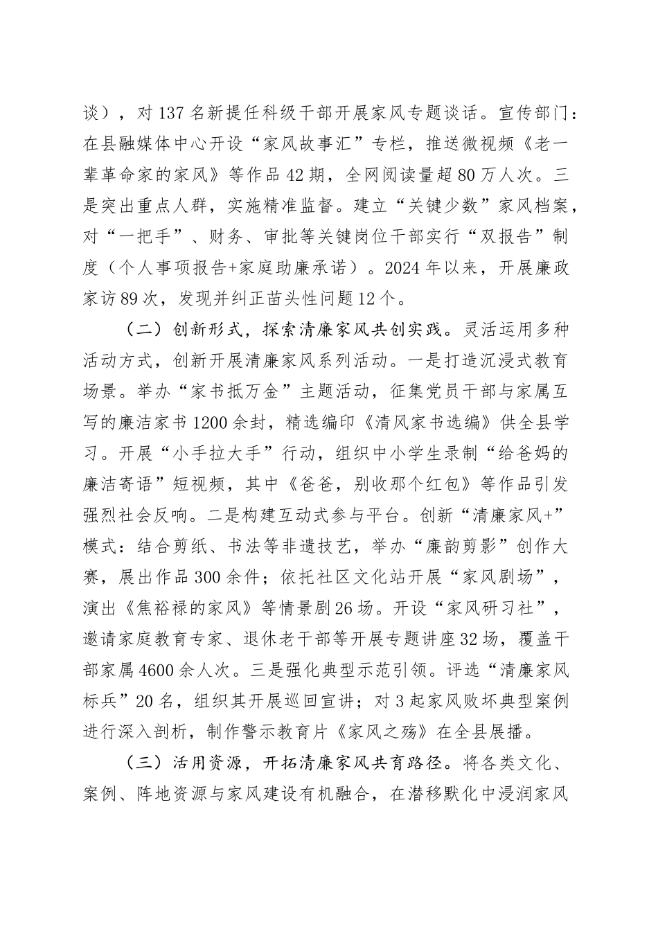 县纪委监委关于清廉家风建设工作情况的报告_第2页