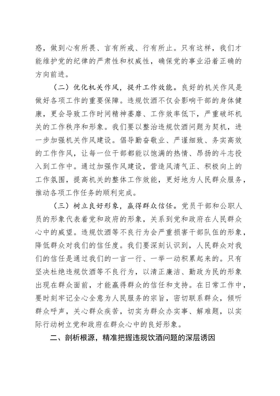 工委常务副书记在市直机关党员干部和公职人员违规饮酒问题专项整治工作部署会上的讲话_第2页