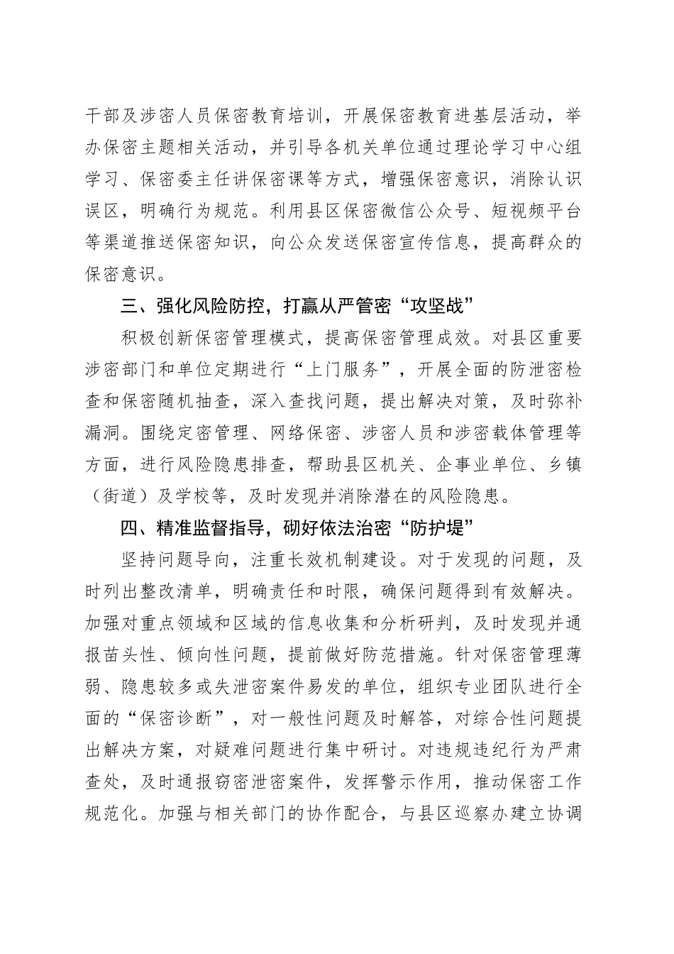 保密工作经验材料：提升县区保密管理水平   筑牢保密安全防线_第2页