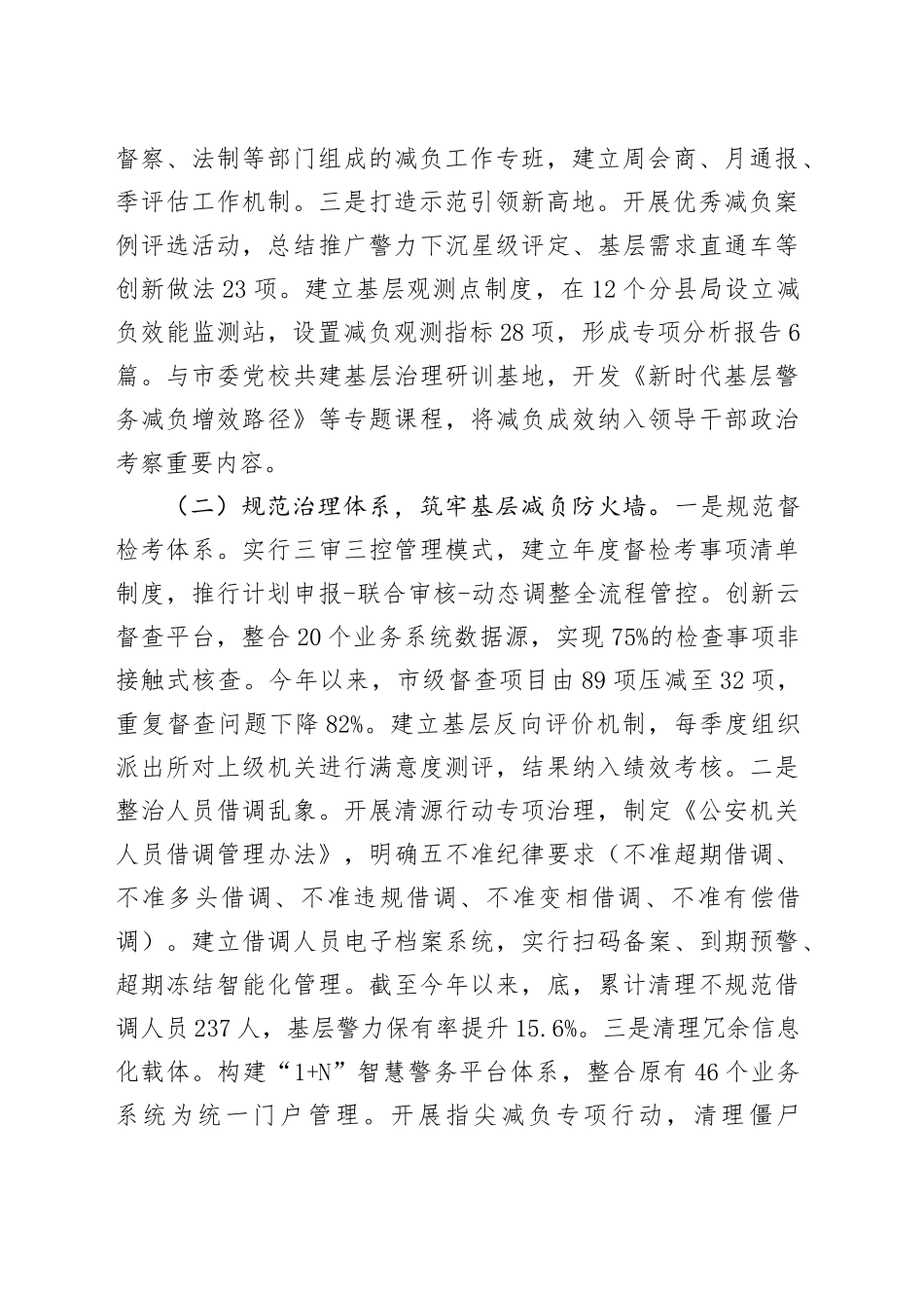 市公安局关于深入整治形式主义官僚主义为基层减负工作情况的报告_第2页