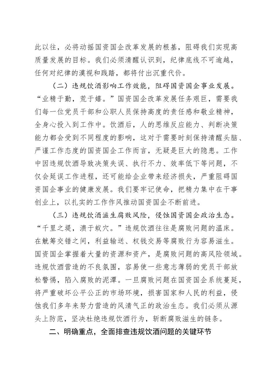 市国资委主任在国资国企系统违规饮酒问题专项整治工作部署会上的讲话_第2页