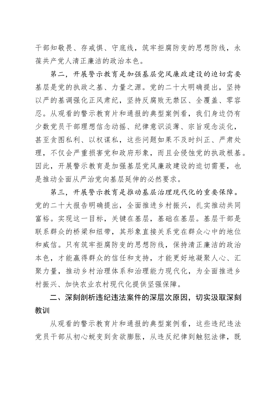 在2025年全镇党员干部警示教育大会上的讲话_第2页
