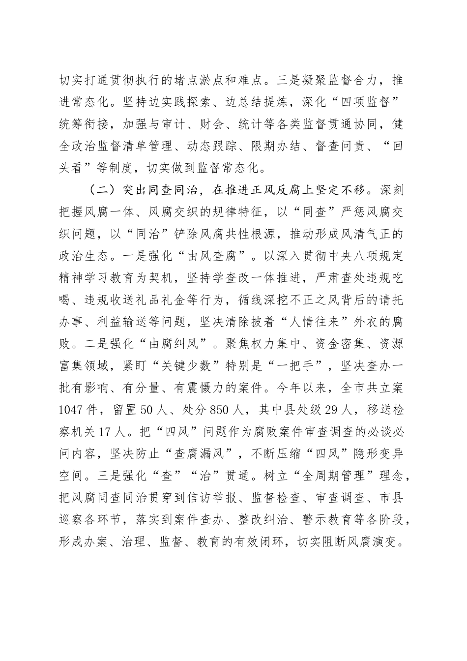 市纪委监委党风廉政建设工作总结_第2页