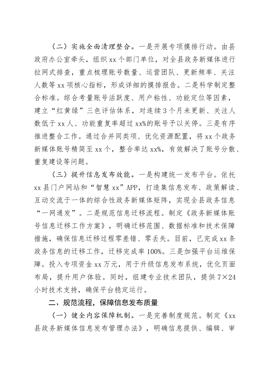 在2025年政务新媒体优化升级工作推进会上的汇报发言_第2页