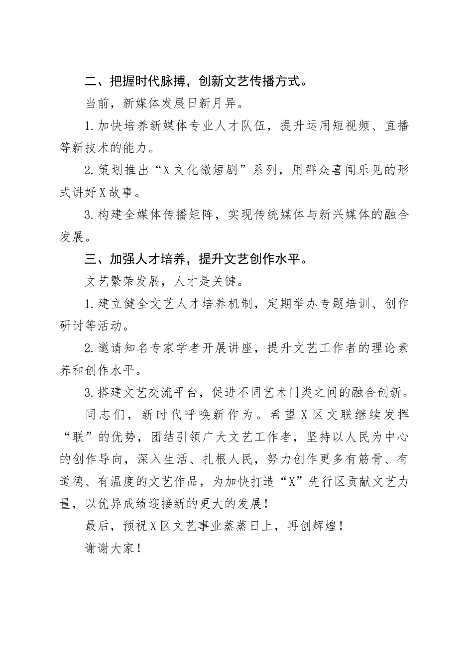 在X区文联全体会议上的讲话_第2页