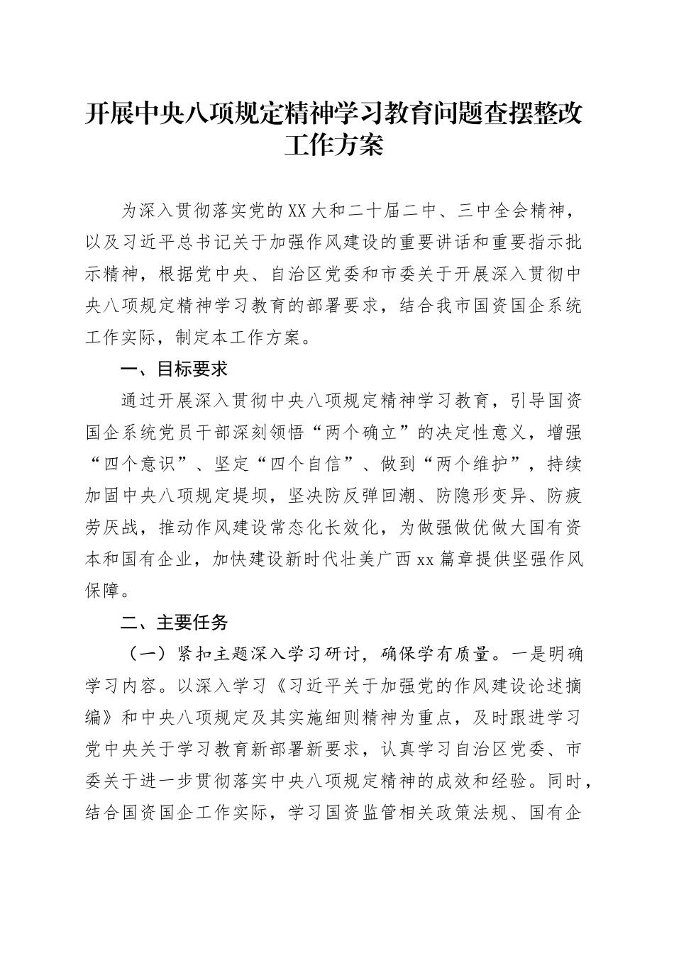 开展深入贯彻中央八项规定精神学习教育问题查摆整改工作方案_第1页