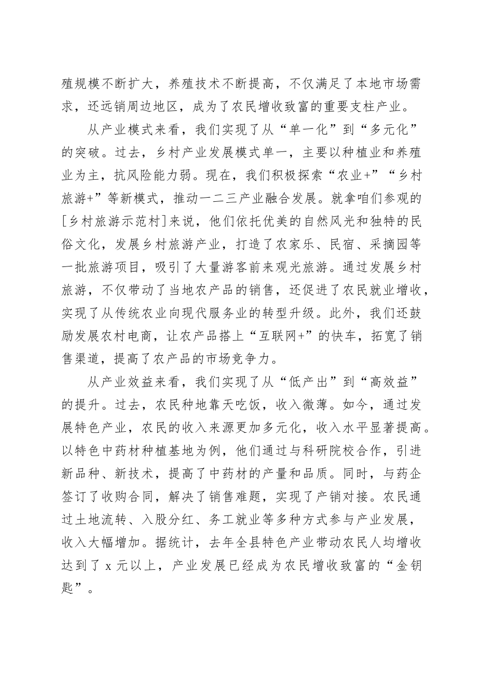 在全县乡村振兴产业发展现场观摩会上的讲话_第2页