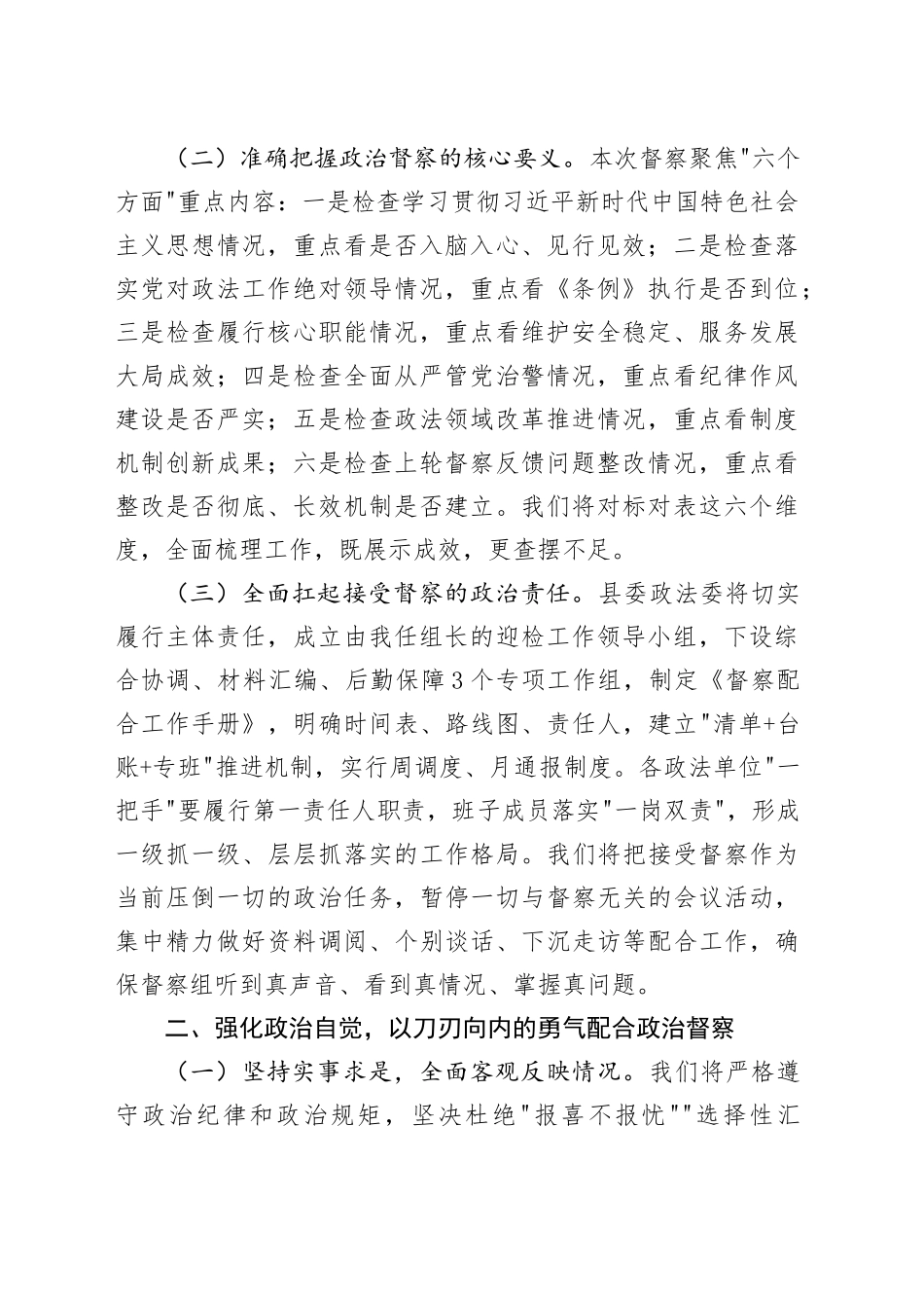 某县政法委书记在政治督察动员部署会上的表态发言_第2页