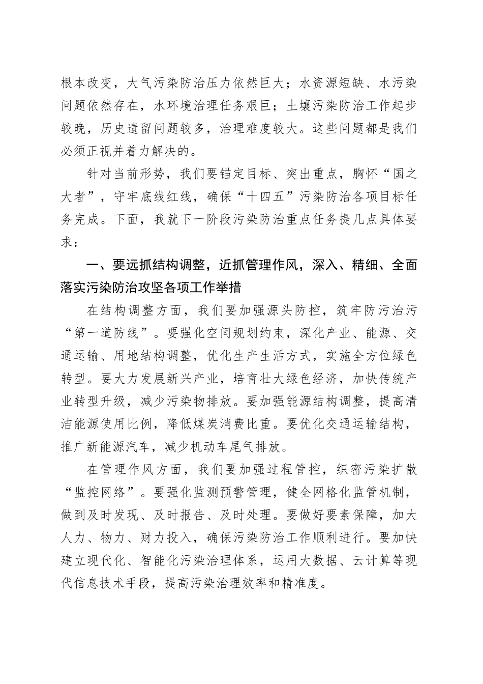 在全市2025年污染防治攻坚推进会上的讲话_第2页
