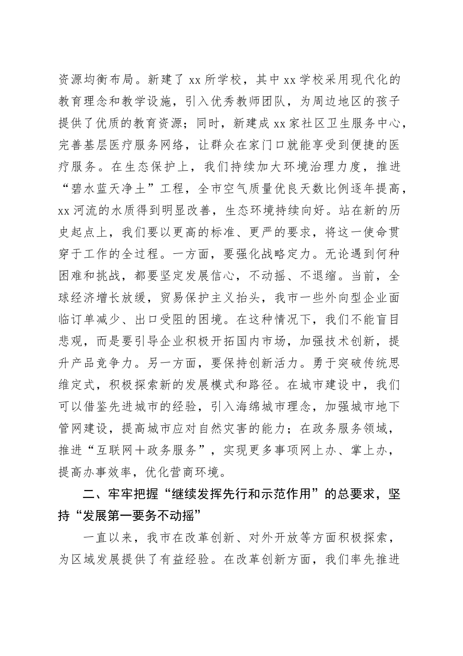 在全市2025年第二季度工作部署会上的讲话_第2页